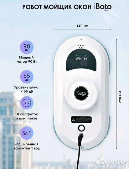 Робот мойщик окон