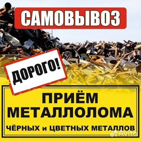 Прием и вывоз металлолома