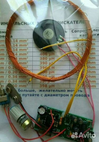 Металлоискатель 