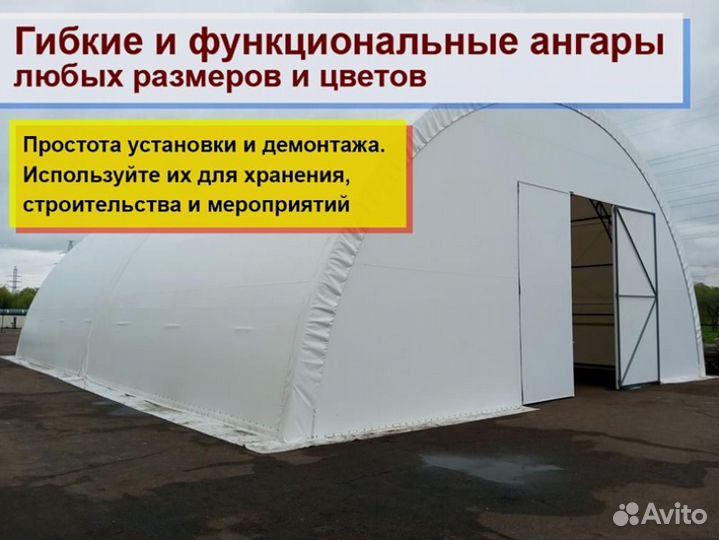 Тентовый ангар