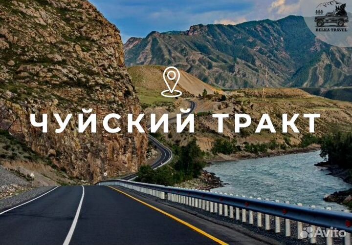 Туры по Горному Алтаю. Авторские туры на 3 дня