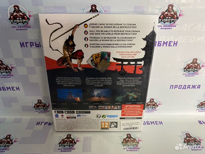 The Crown of Wu: Legend Edition PS5