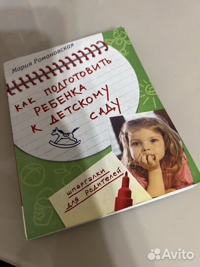 Для родителей подготовка ребенка к детскому саду