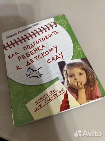 Для родителей подготовка ребенка к детскому саду