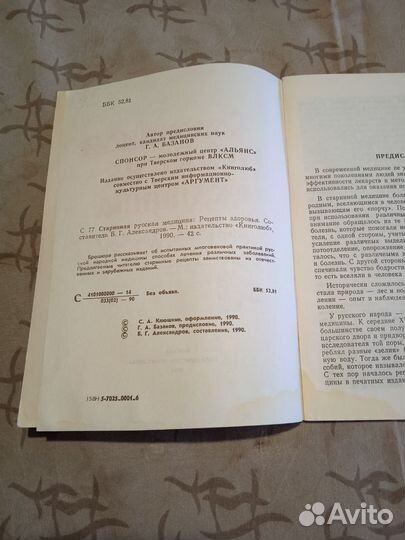 Старинная русская медицина-книга