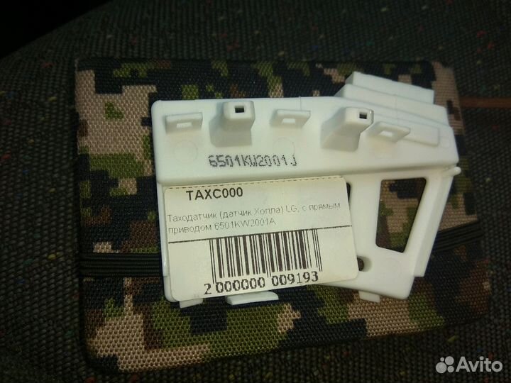 Таходатчик (датчик Холла) LG 6501KW2001A