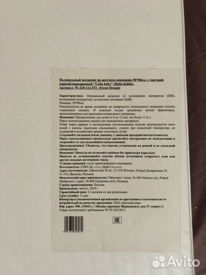 Пеленальный матрас