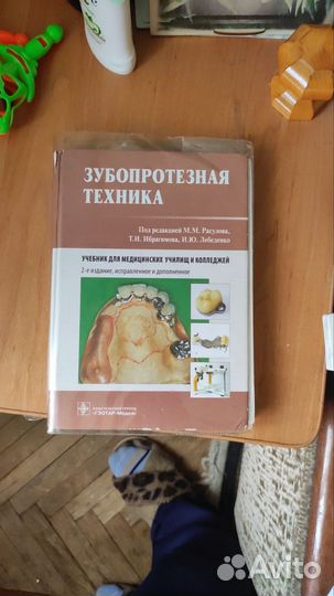 Книга зубопротезирование
