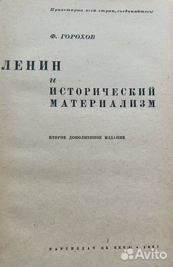 Ленин 1937 г. Букинистика