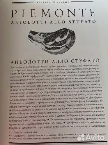 Гурманиада. Кулинарный путеводитель по Италии. Вре