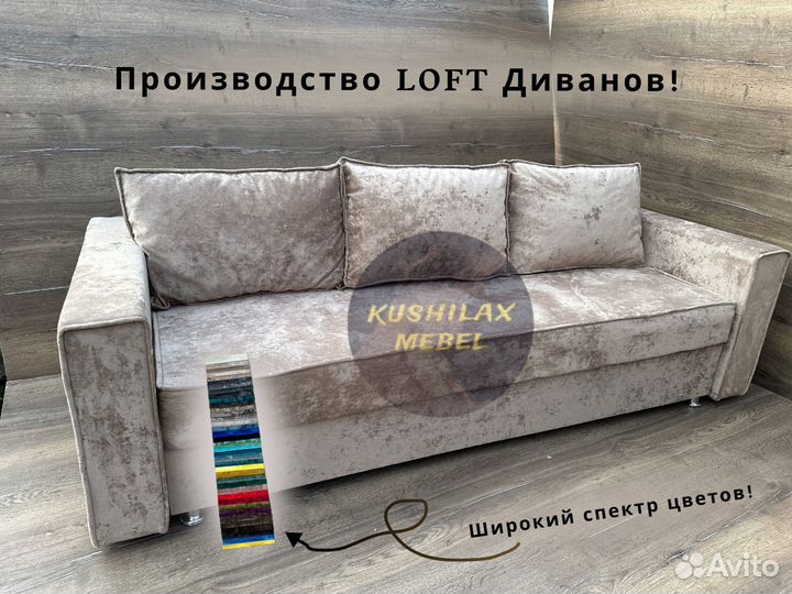 Диван прямой