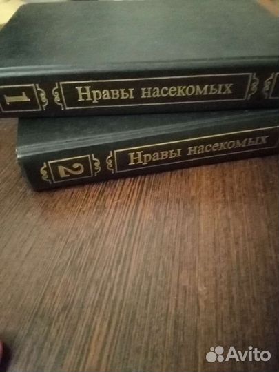 Двухтомни Ж. А. фабр