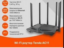 Wi-Fi роу�тер Tenda гигабитный 2 частот 2.4ггц 5ггц