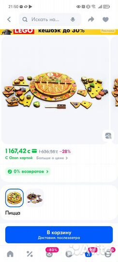 Деревянная пицца