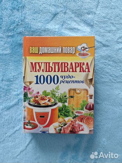 Кулинарные книги. Рецепты. Книги. Повар. Кулинария