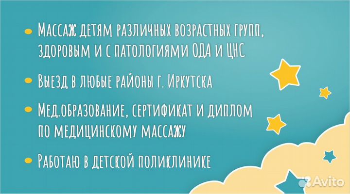 Детский массаж (массажист)