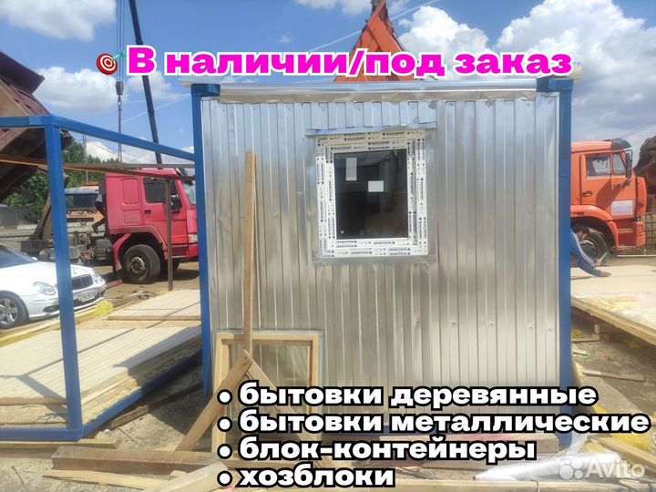 Бытовка блок контейнер металлический