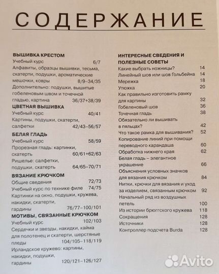 Альбом по рукоделию Burda