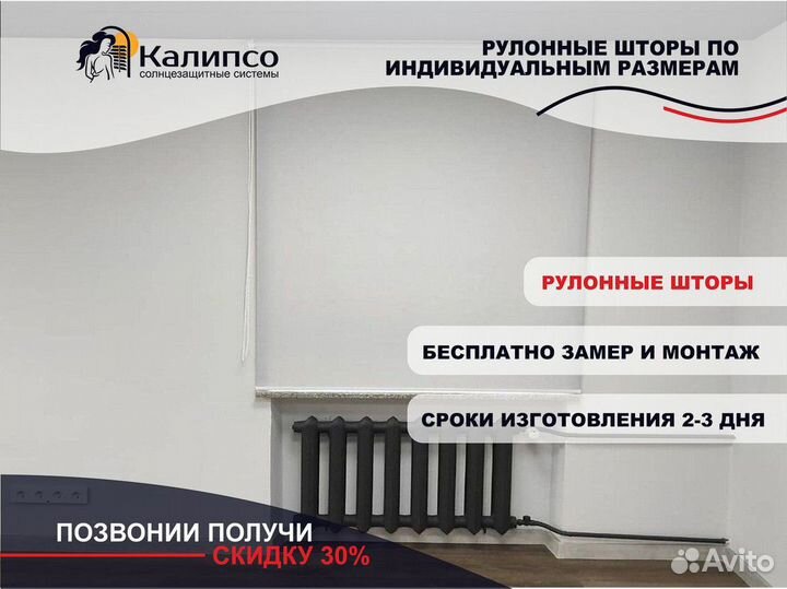 Рулонные шторы на раму окна