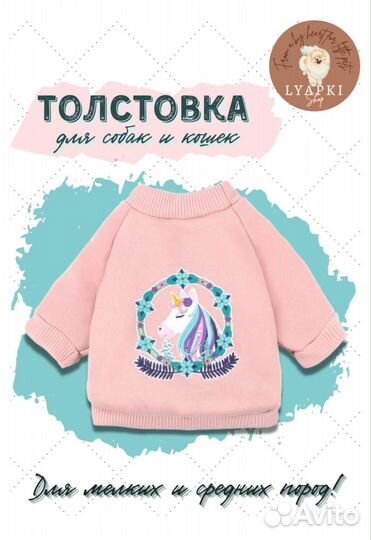 Толстовка для собак и кошек