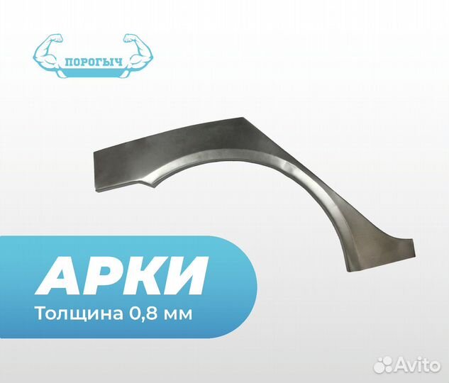 Арка Chevrolet Niva левая