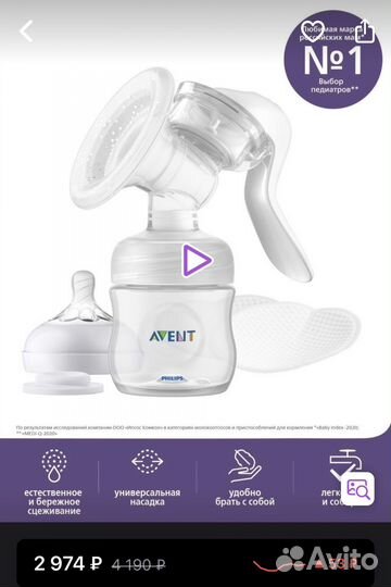 Молокоотсос avent