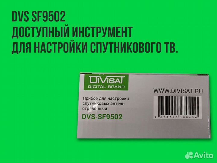 Прибор для настройки спутниковой антенны. Опт