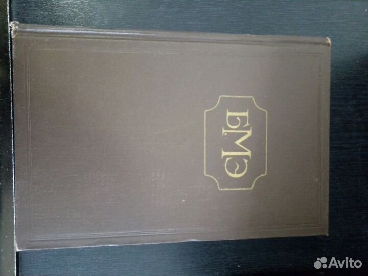 Большая медицинская энциклопедия