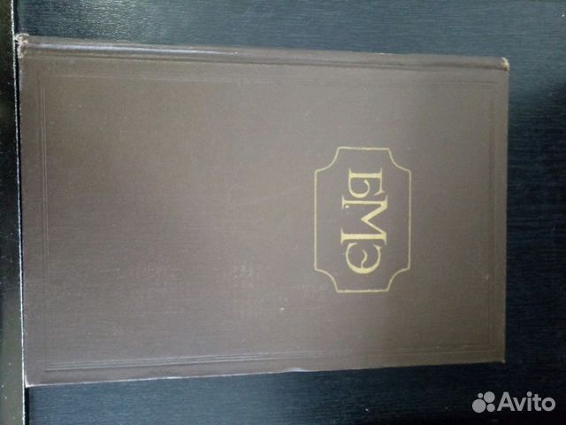 Большая медицинская энциклопедия