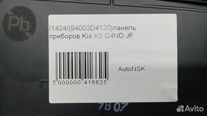 Панель приборов Kia K5