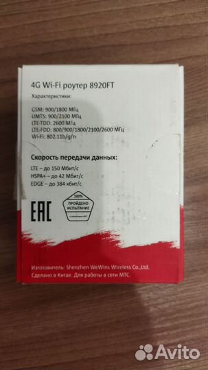 Wifi роутер 4g модем МТС 8920 ft