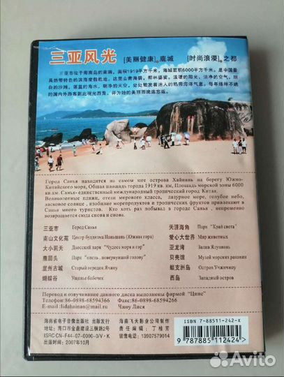 Диск экскурсия город Санья Китай