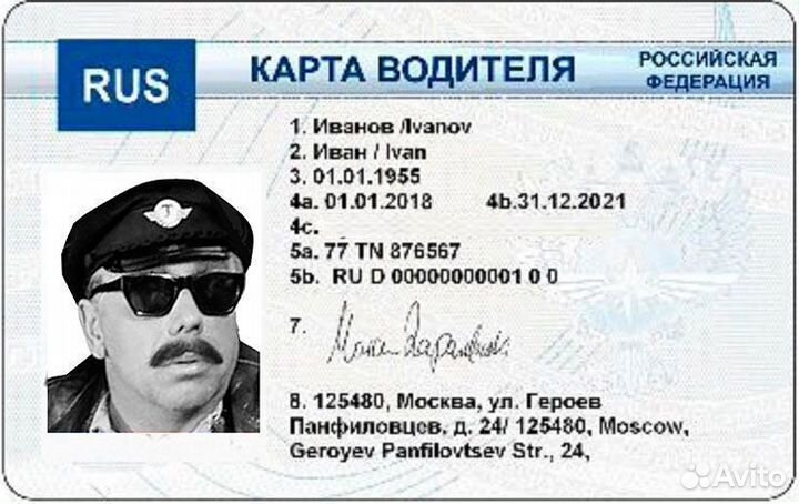 Водительская карта водителя Евро