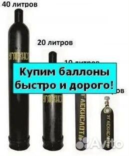 Баллоны Азот. Скупка