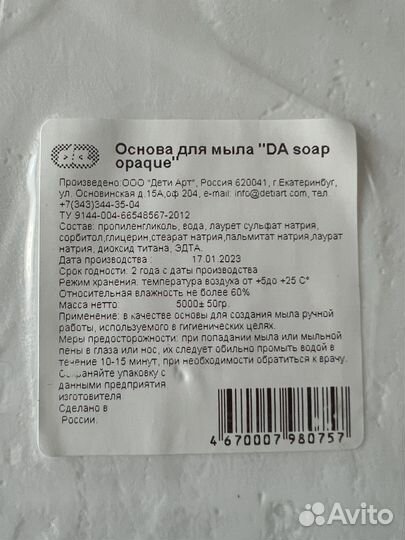 Основа для мыла DA soap crystal