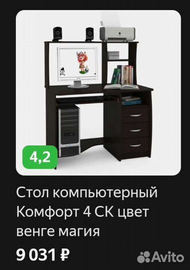 Компьютерный стол