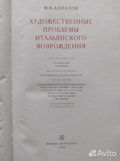 Художественные проблемы Итальянского возрождения