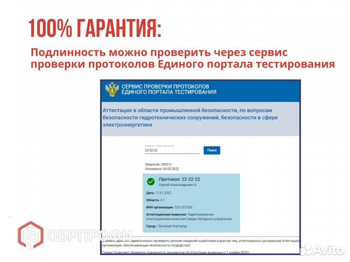 Промбезопасность, аттестация в ртн за 3 дня