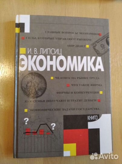 Школьные учебники Экономика