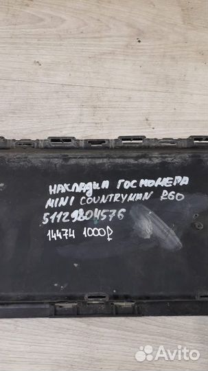 Площадка номера Mini Cooper Countryman R60 С 2010