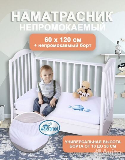 Непромокаемый наматрасник