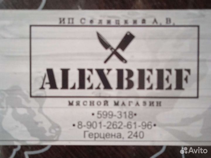 Требуется обвальщик мяса