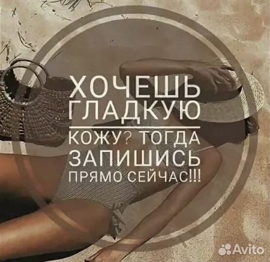 Шугаринг депиляция