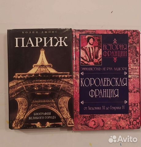Книги о Франции. История. Учебники
