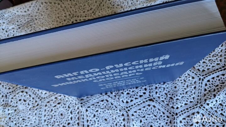 Англо-Русский медицинский словарь