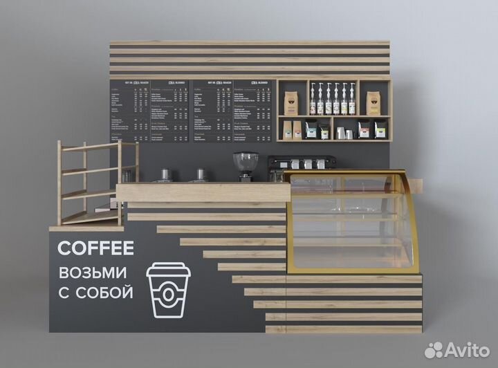 Барные стойки Кофе, торговый остров Кофе с собой