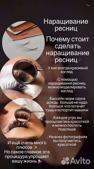 Наращивание ресниц