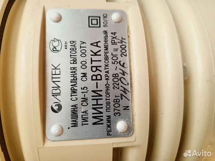 Стиральная машинка малютка бу