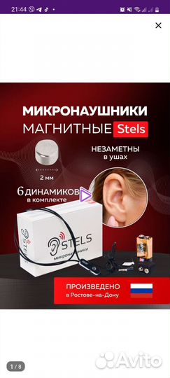 Микронаушники магнитные