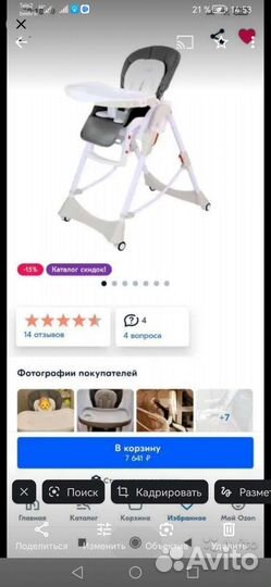 Стульчик для кормления